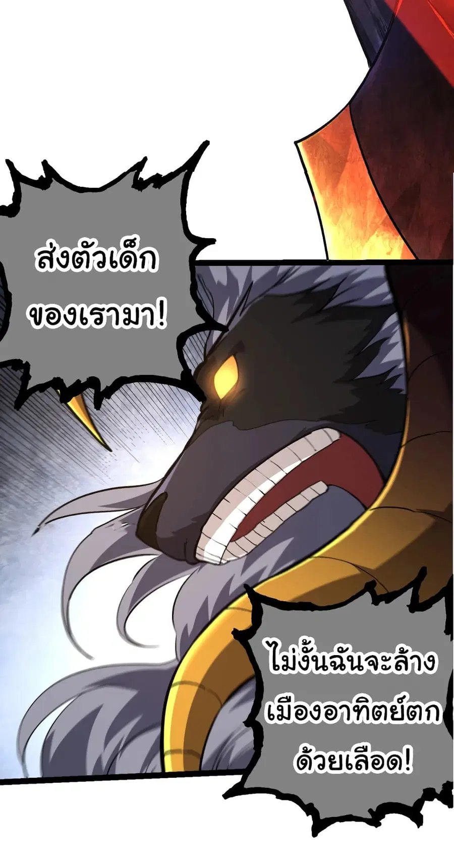 Evolution from the Big Tree ตอนที่ 91 หน้า 24