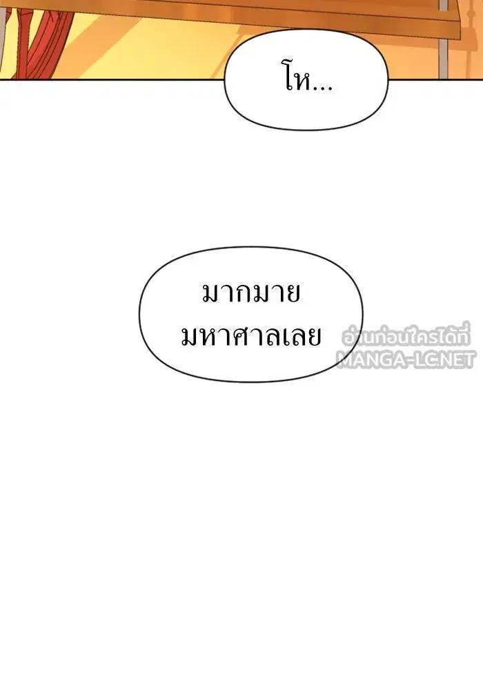 Your Throne ตอนที่ 28 หน้า 87