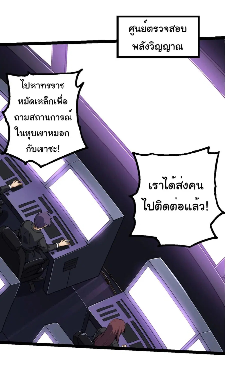 Evolution Begins With A Big Tree ตอนที่ 186 หน้า 18