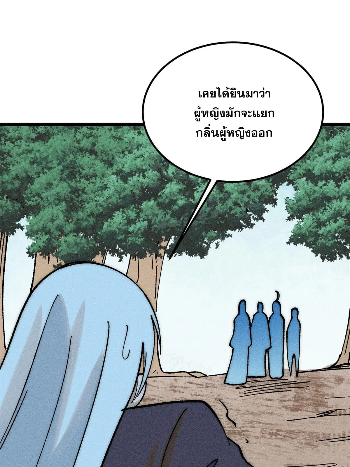 All Hail the Sect Leader ตอนที่ 221 หน้า 8
