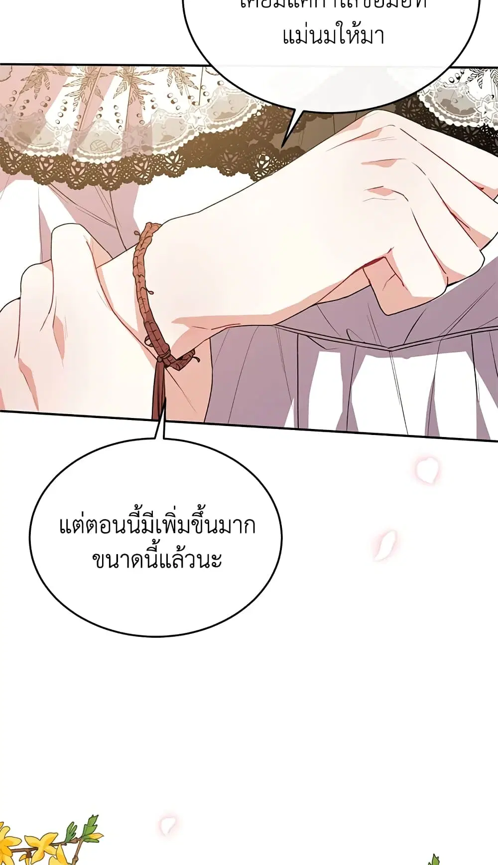 The Real Daughter Is Back ตอนที่ 43 หน้า 47
