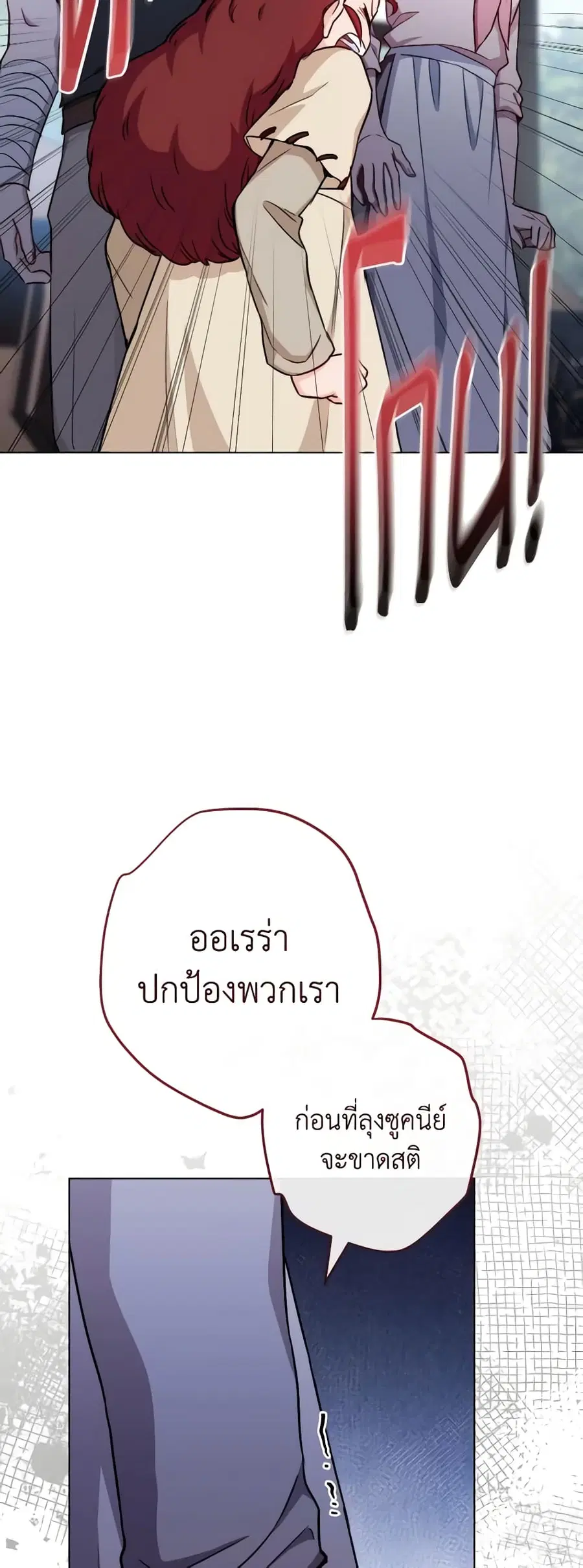 The Young Lady Is a Royal Chef ตอนที่ 123 หน้า 29