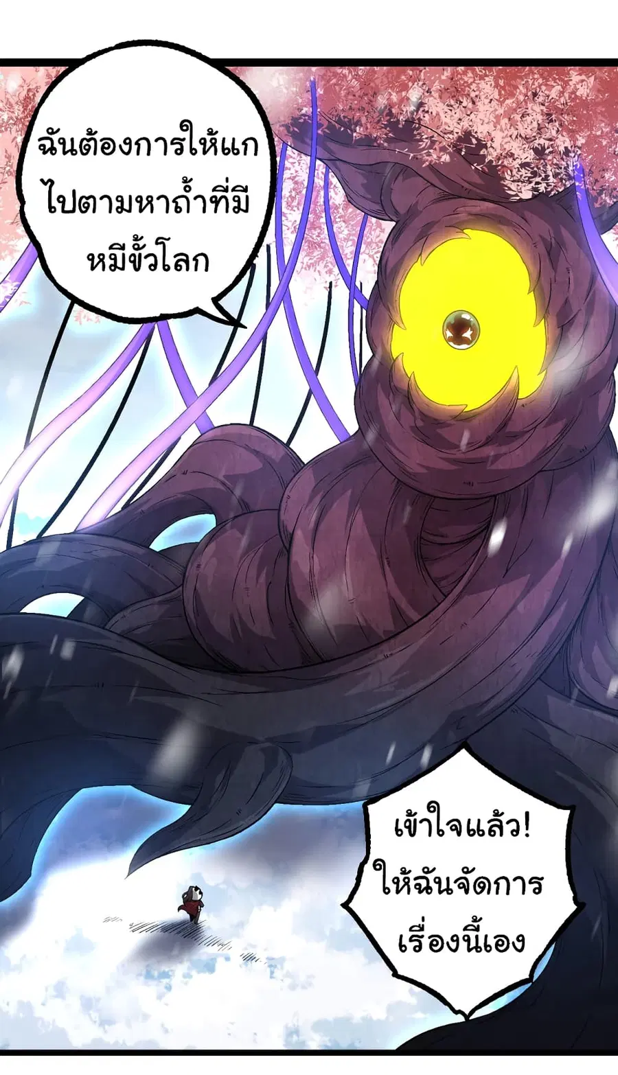 Evolution from the Big Tree ตอนที่ 95 หน้า 35