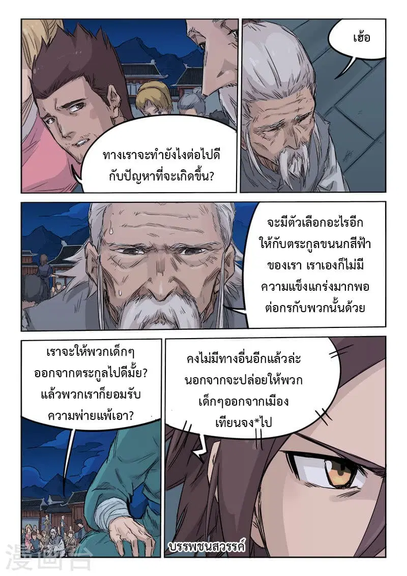 Star Martial God Techniquer ตอนที่ 125 หน้า 3