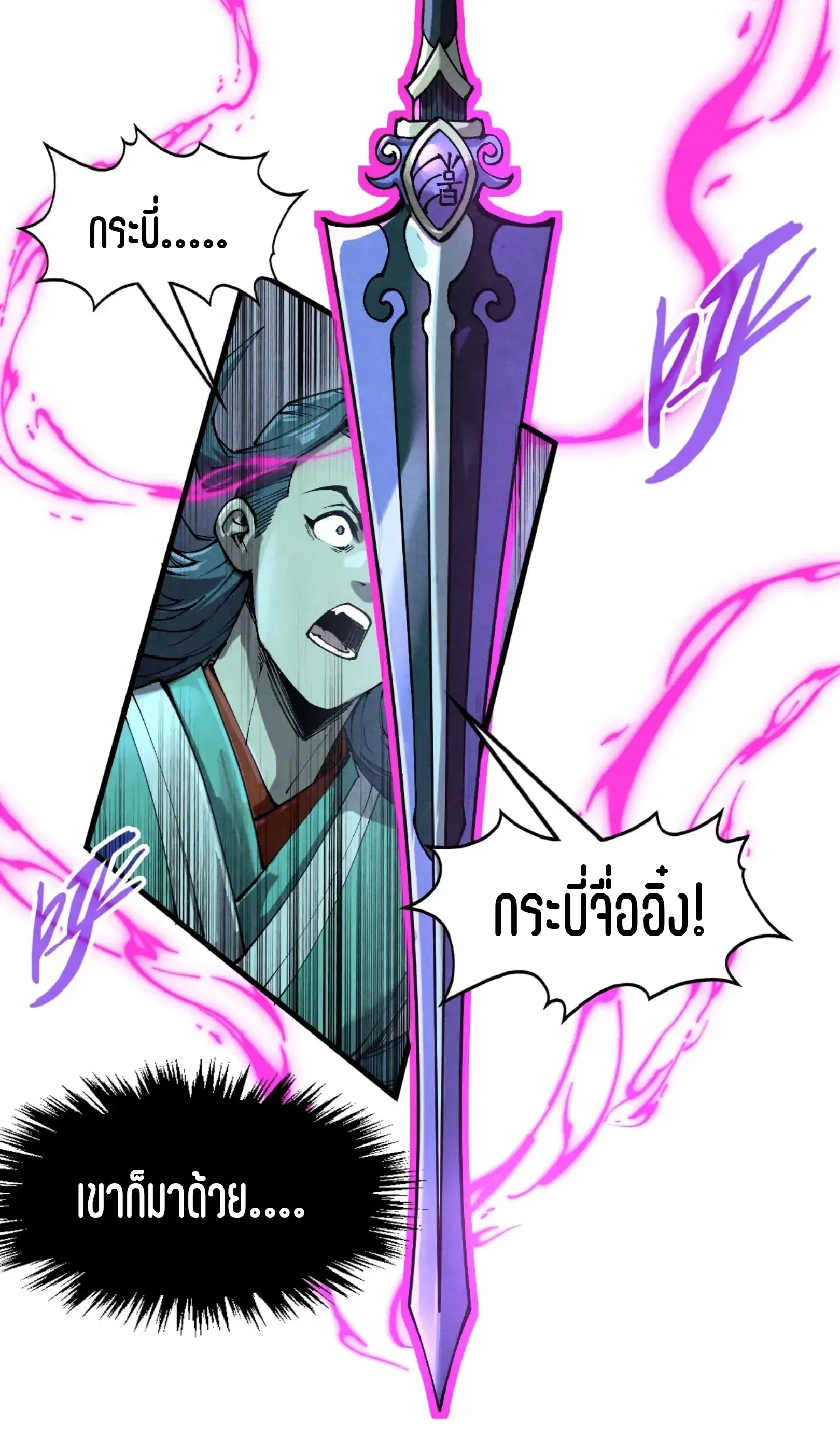 The Eternal Supreme ตอนที่ 256 หน้า 43