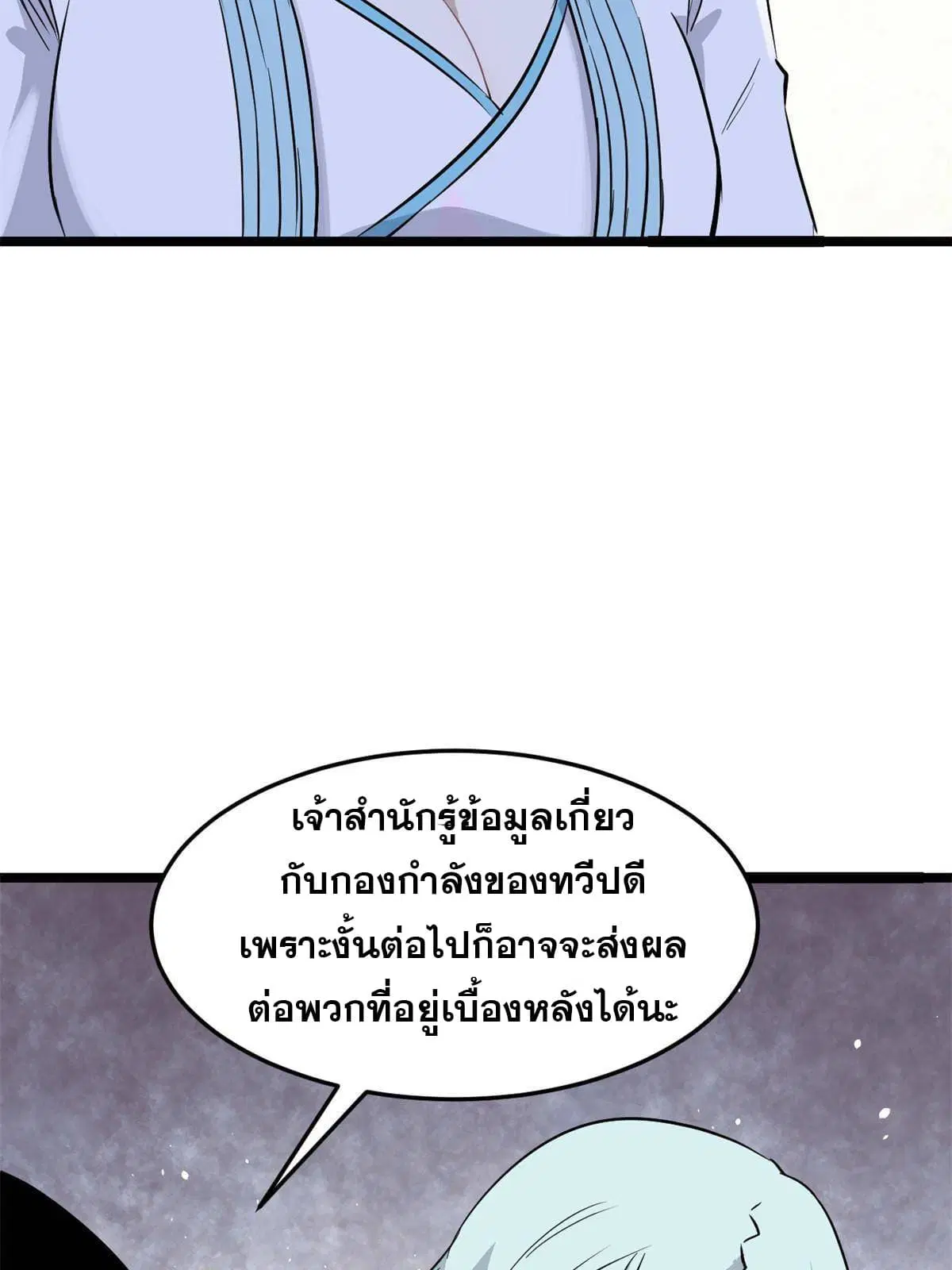 All Hail the Sect Leader ตอนที่ 124 หน้า 59
