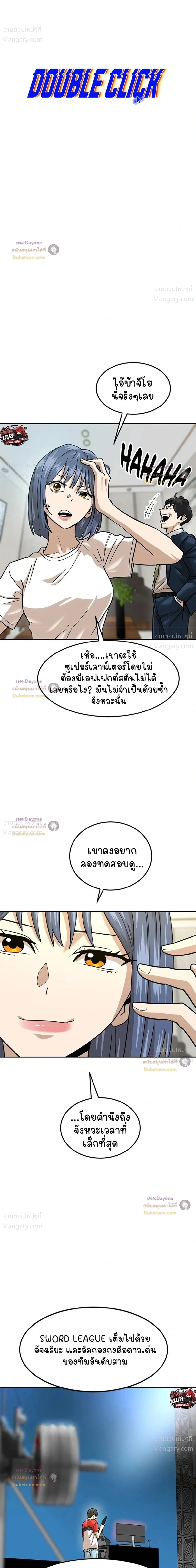 Double Click ตอนที่ 180 หน้า 36