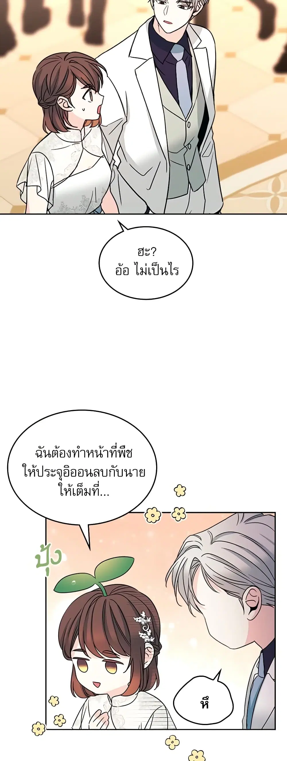 My Life as an Internet Novel ตอนที่ 128 หน้า 27