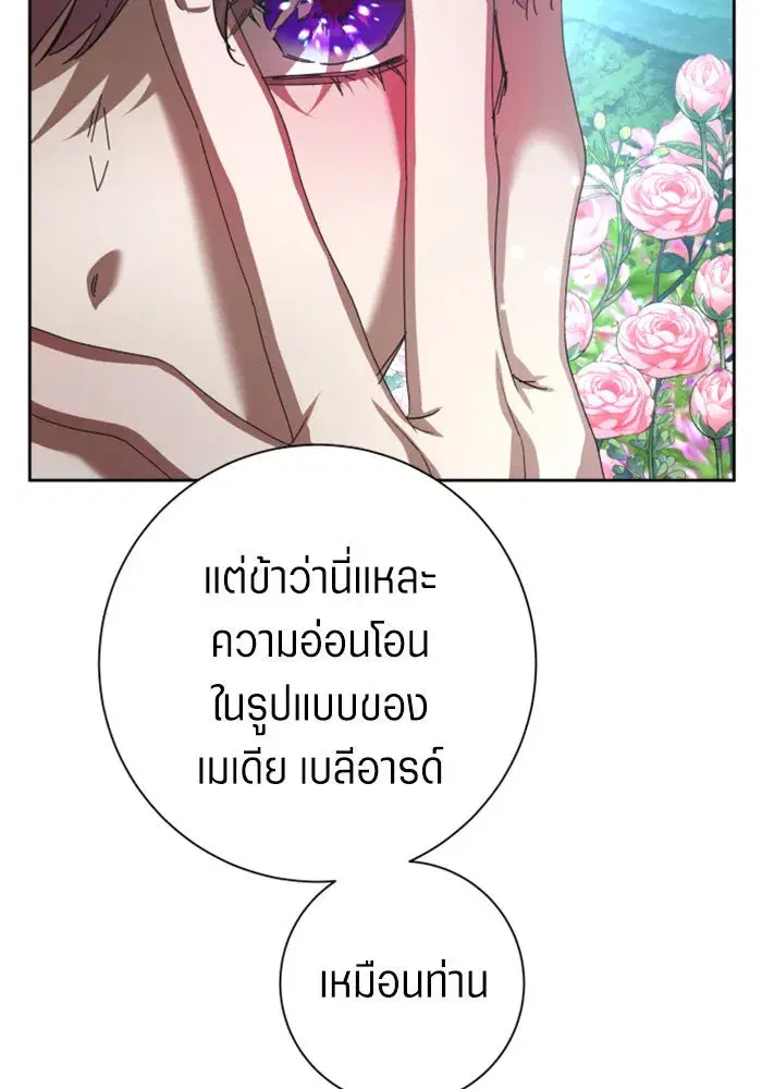 Your Throne ตอนที่ 142 หน้า 98