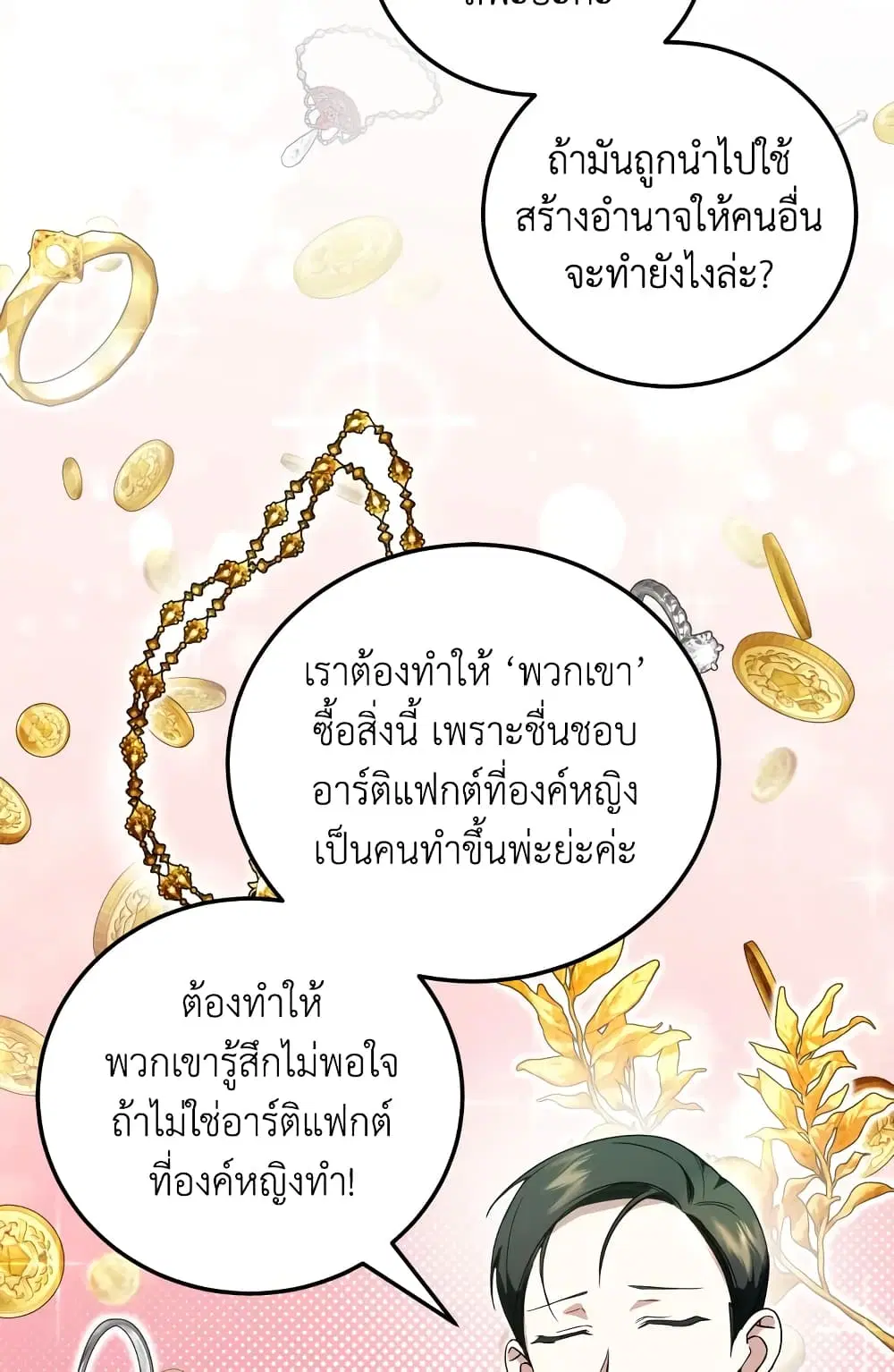 The Wicked Little Princess ตอนที่ 72 หน้า 54