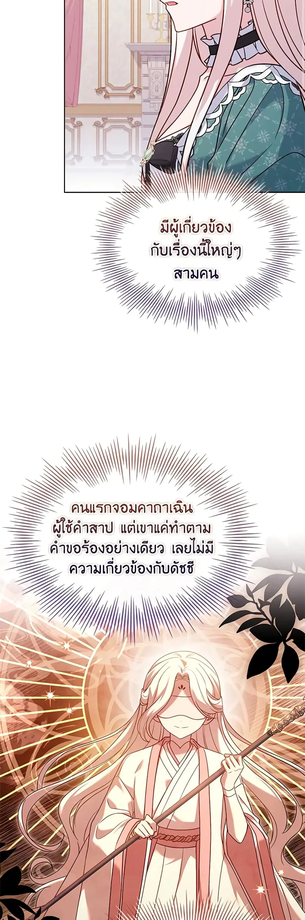 The Lady Needs a Break ตอนที่ 113 หน้า 12