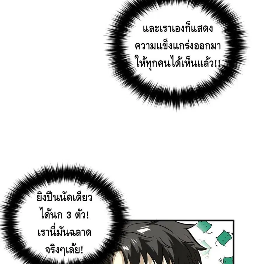 Global Martial Arts ตอนที่ 80 หน้า 38
