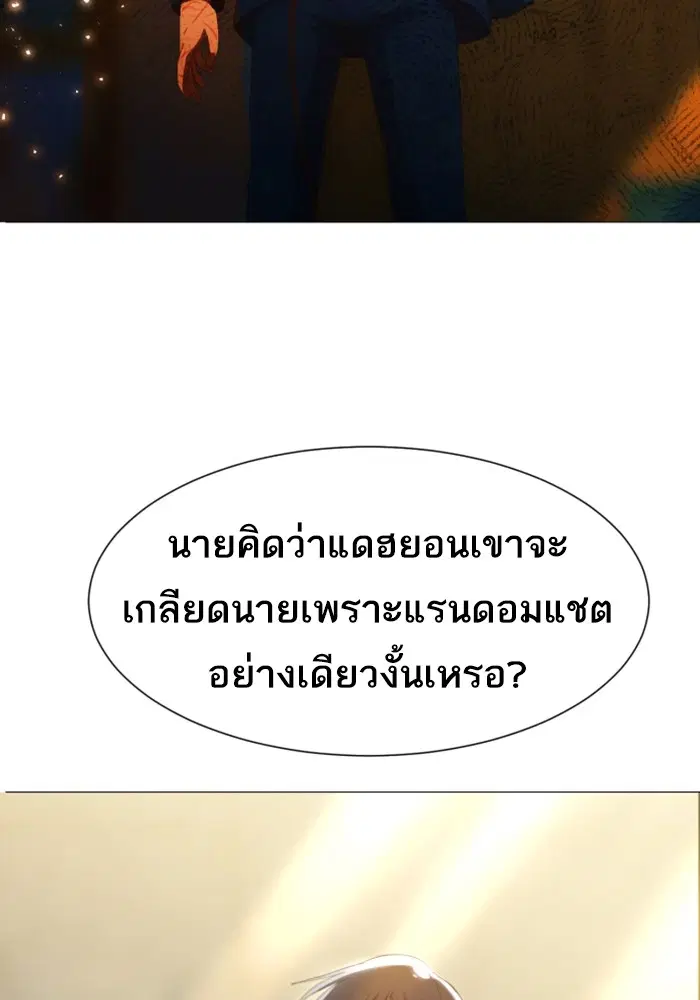 Random Chat ตอนที่ 284 หน้า 36
