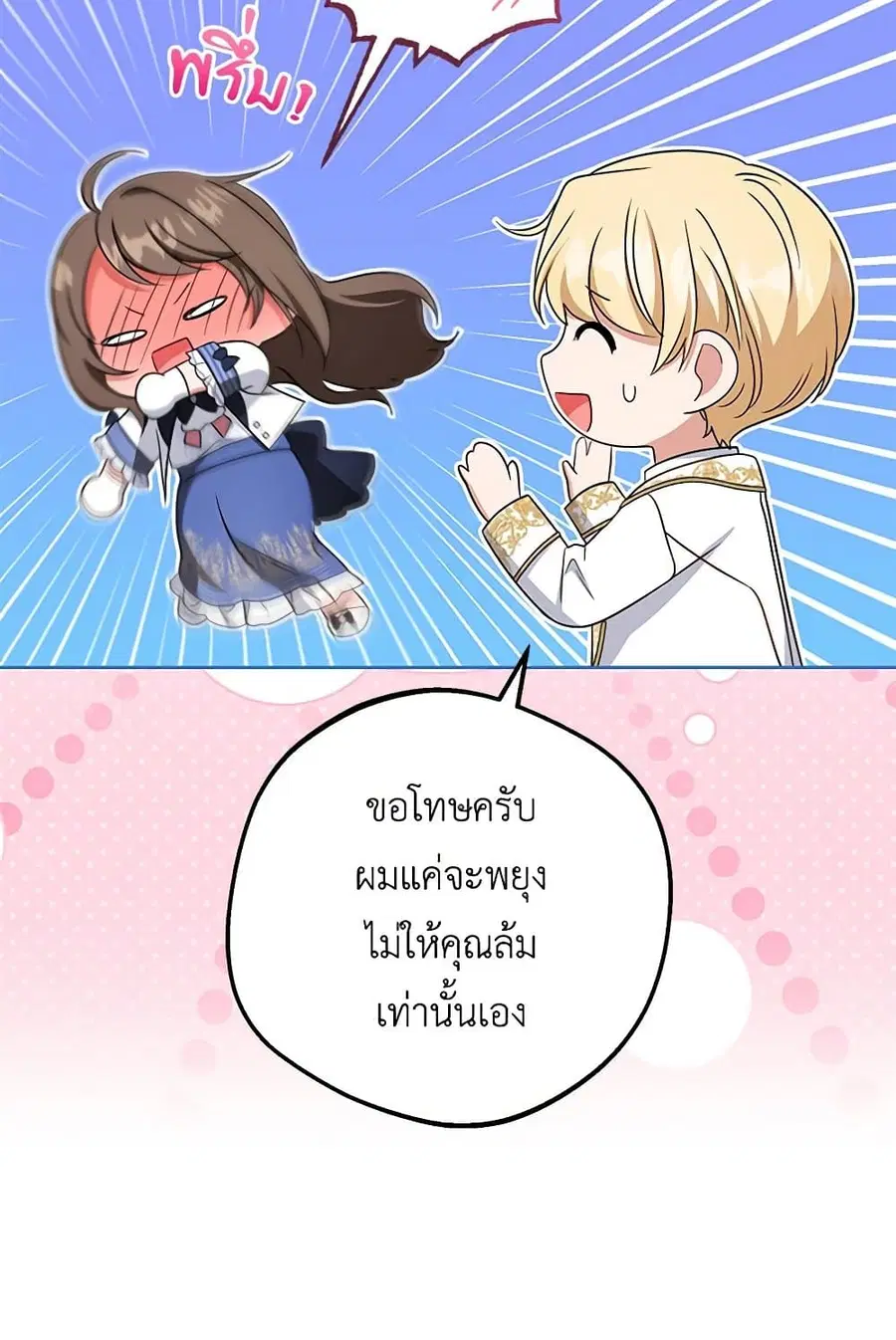 The Villainess Is Shy In Receiving Love – นางร้ายขี้อายเมื่อได้รับความรัก ตอนที่ 72 หน้า 5
