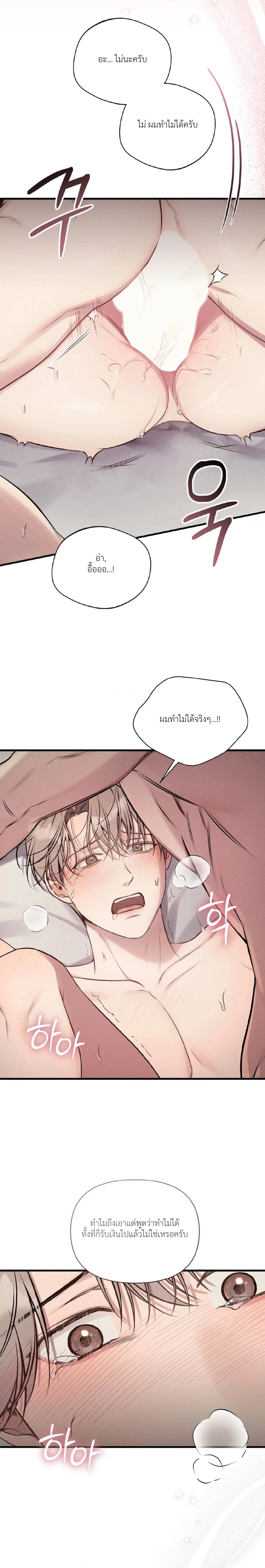 Boredom Alert – แจ้งเตือนความเบื่อ ตอนที่ 3 หน้า 6