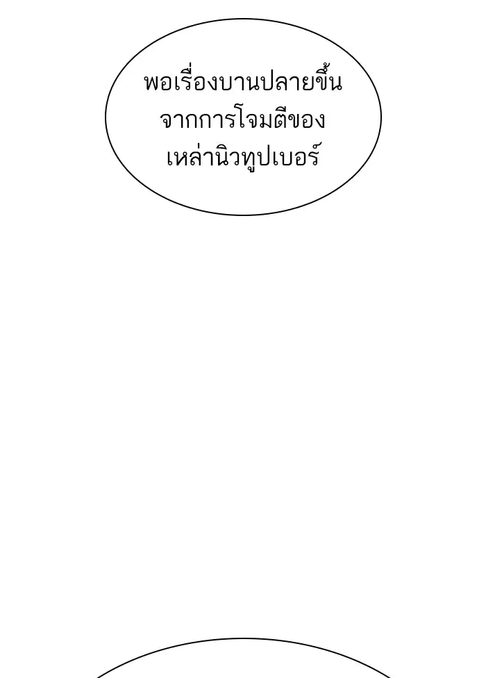 How to Fight ตอนที่ 88 หน้า 83