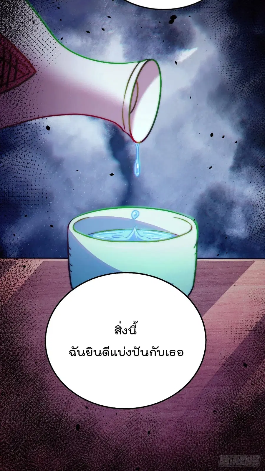 Who is your Daddy ตอนที่ 23 หน้า 43