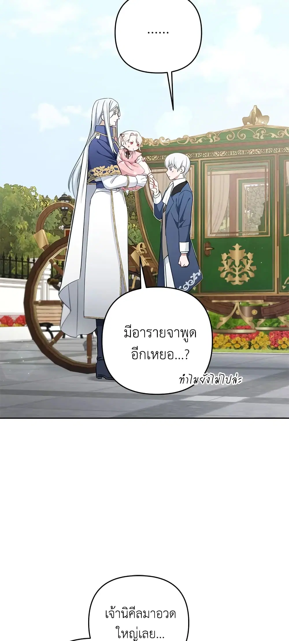 The Wicked Little Princess ตอนที่ 36 หน้า 47