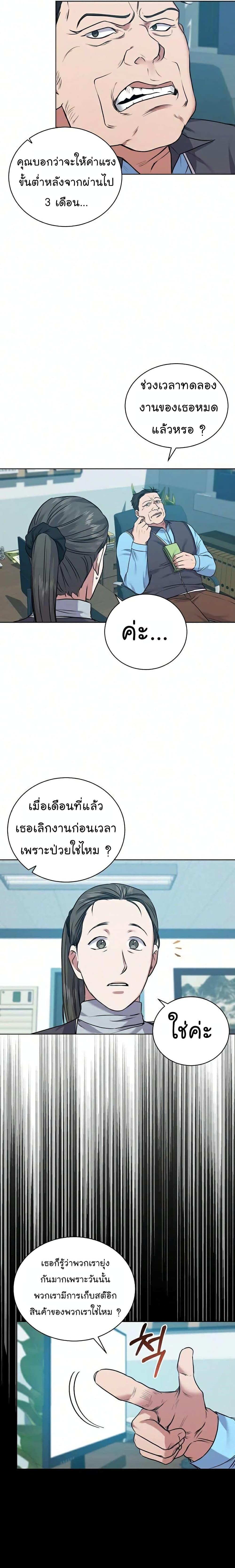 National Tax Service Thug ตอนที่ 8 หน้า 18
