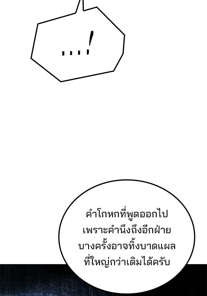 A Wizard’s Restaurant ตอนที่ 131 หน้า 76