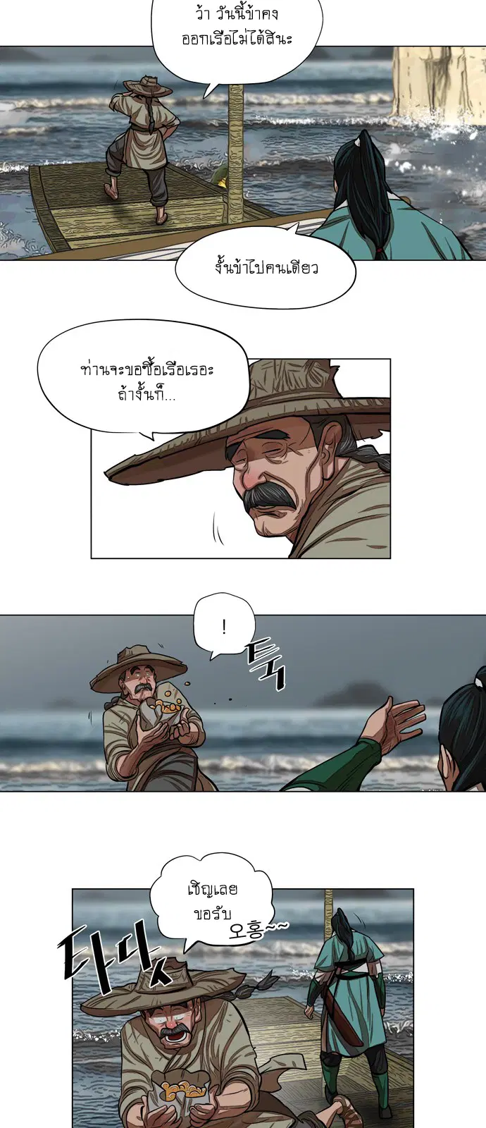 Escort Warrior ตอนที่ 59 หน้า 17