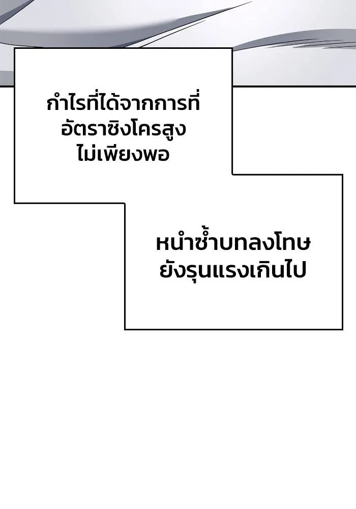 Superhuman Battlefield เกมของยอดมนุษย์ ตอนที่ 111 หน้า 101