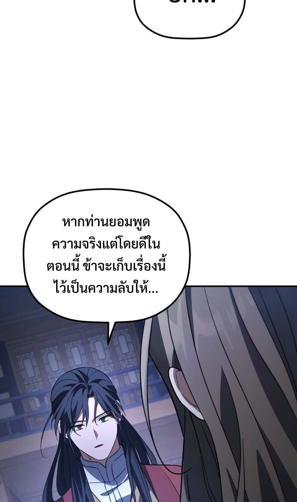 The Youngest Son of the Eunhae Sangdan บุตรชายคนสุดท้องแห่งหอการค้าอึนเฮ ตอนที่ 42 หน้า 68