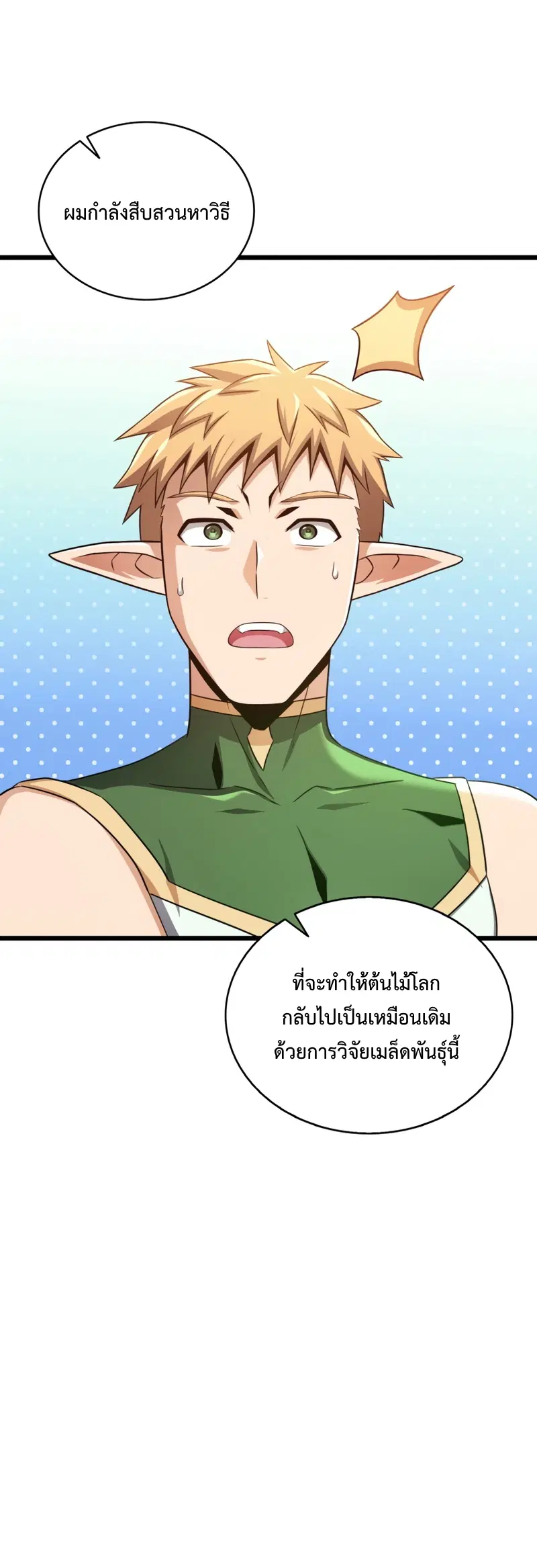 Arcane Sniper ตอนที่ 123 หน้า 20