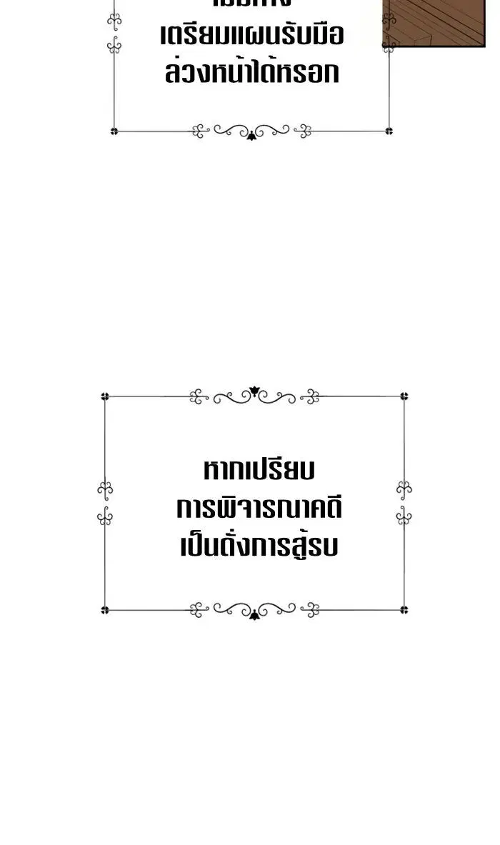 Your Throne ตอนที่ 77 หน้า 20