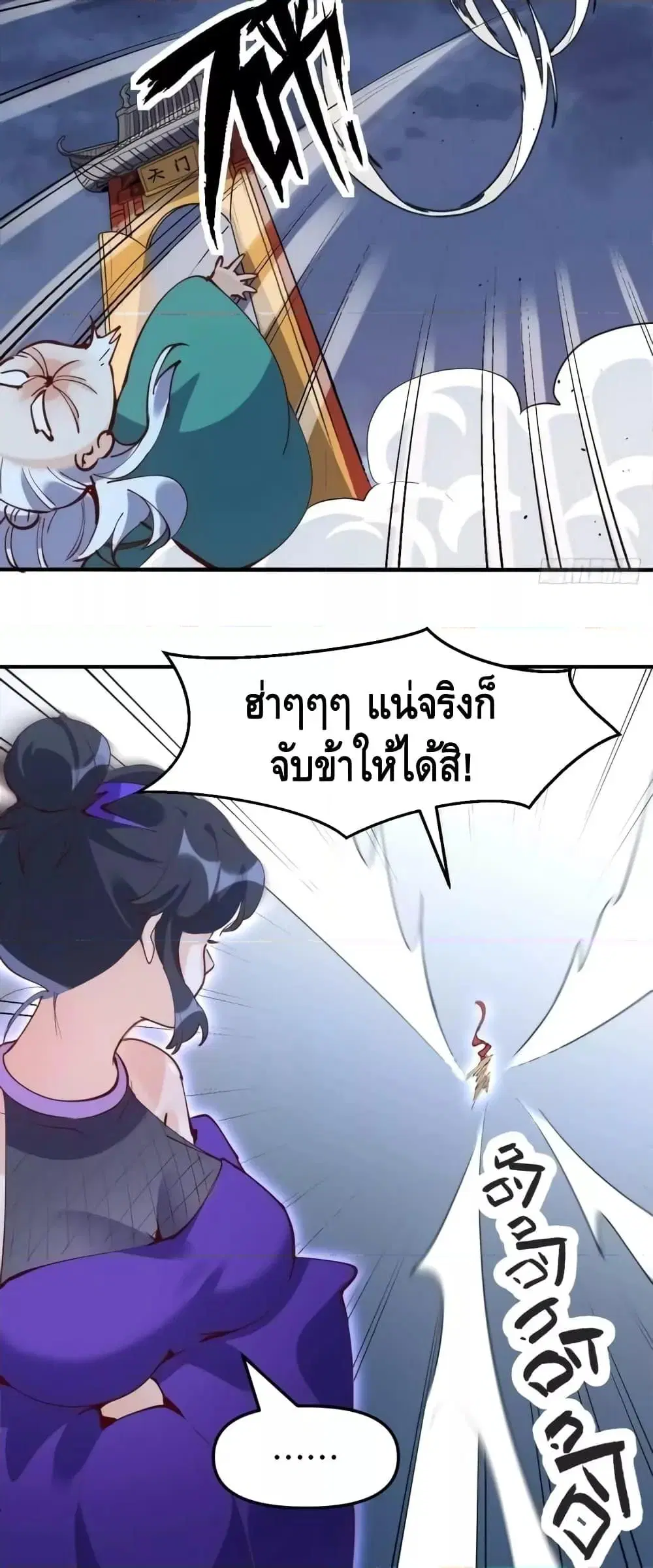 It Turns Out That I Am A Big Cultivator ตอนที่ 151 หน้า 17