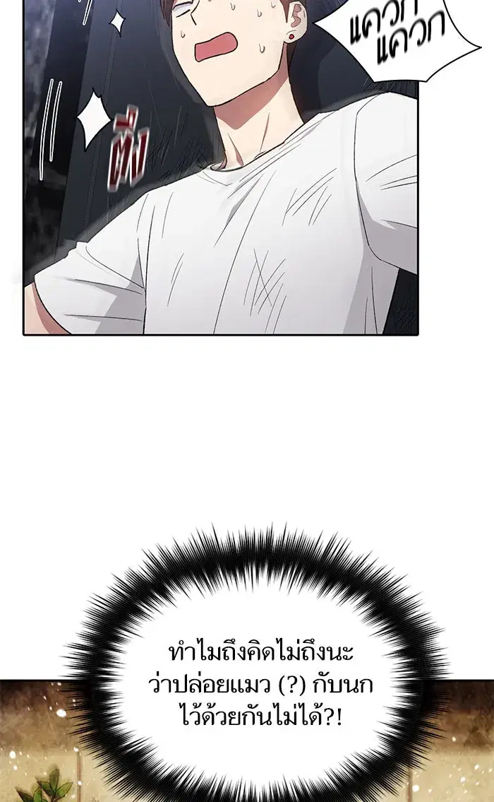 The S-Classes That I Raised (My S-Class Hunters) ตอนที่ 50 หน้า 67