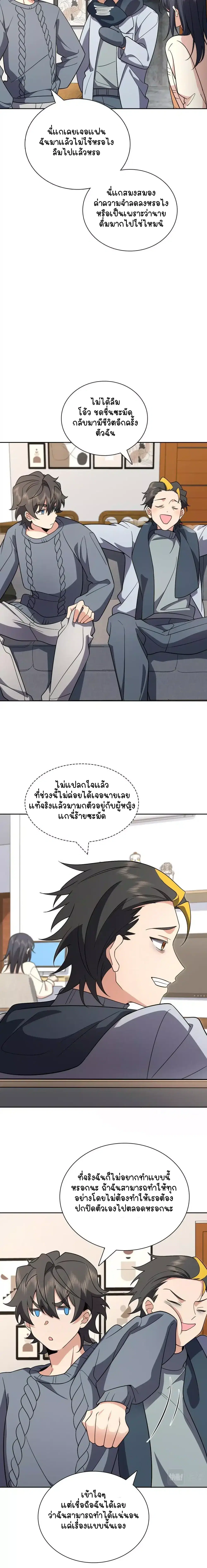 My Wife Is From a Thousand Years Ago ตอนที่ 56 หน้า 12