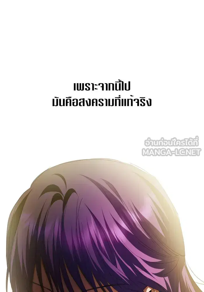 Your Throne ตอนที่ 115 หน้า 84