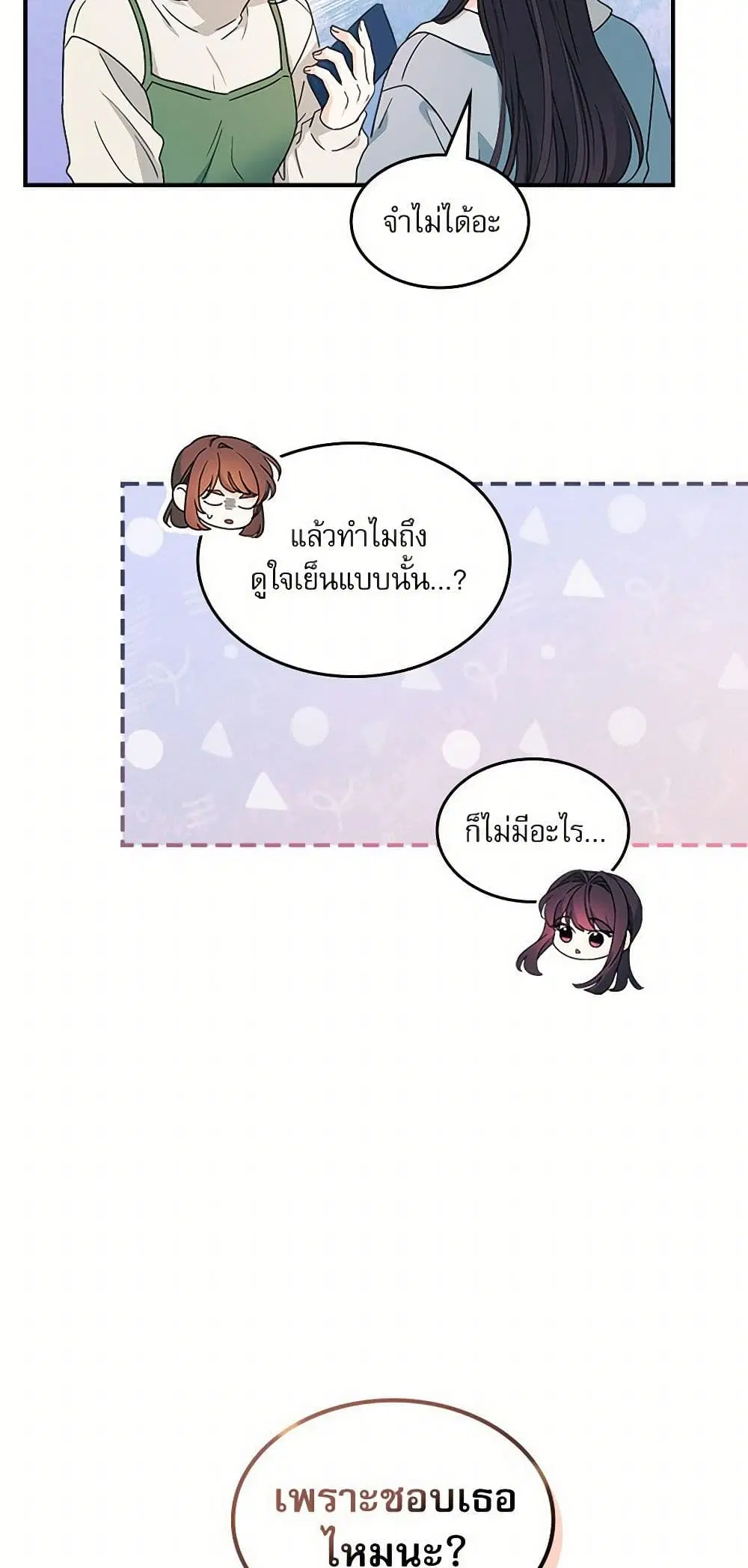 My Life as an Internet Novel ตอนที่ 239 หน้า 10