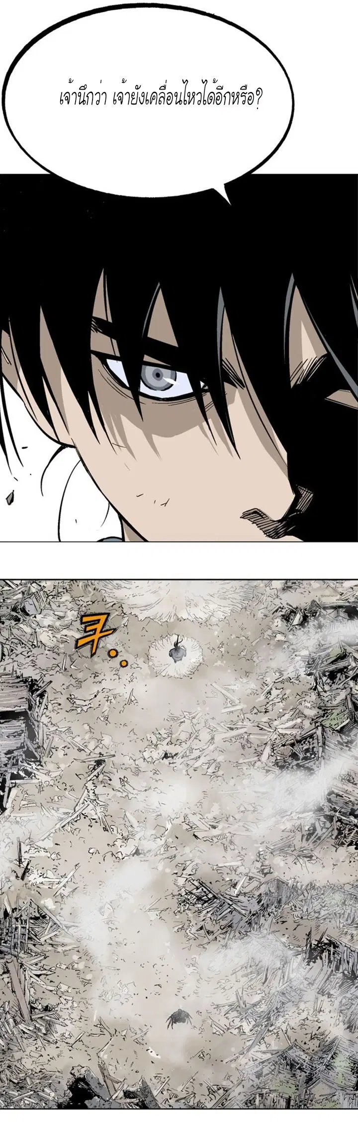 Gosu ตอนที่ 109 หน้า 20