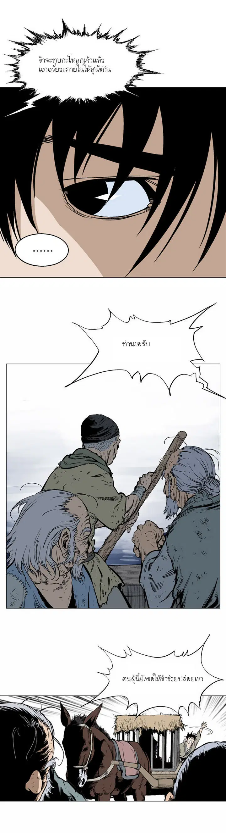 Gosu ตอนที่ 65 หน้า 15