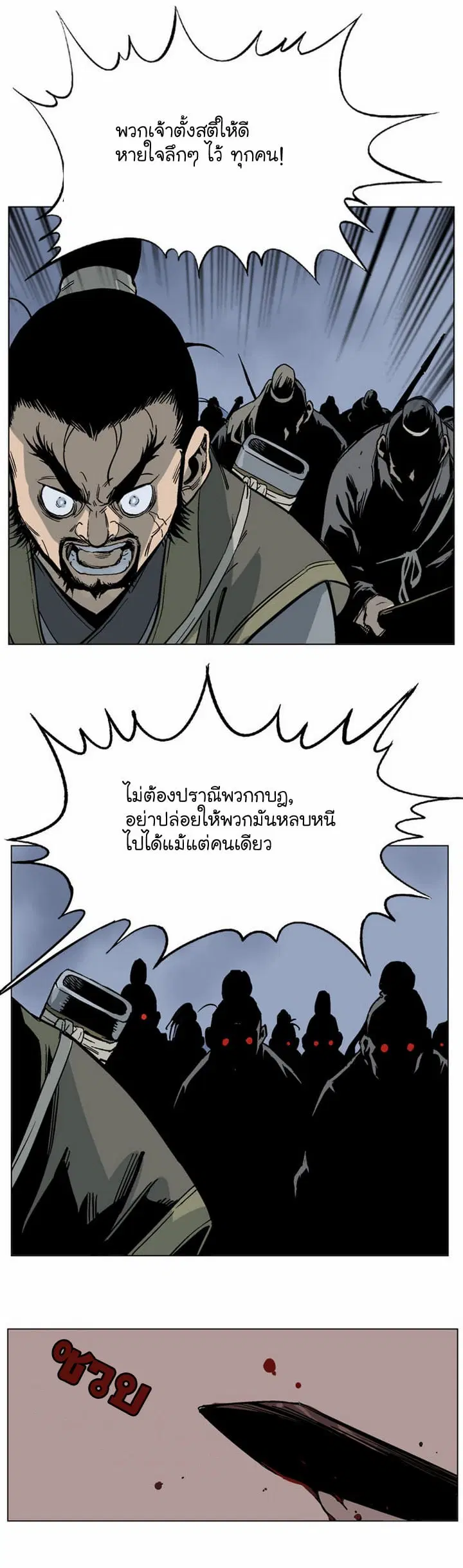 Gosu ตอนที่ 44 หน้า 8