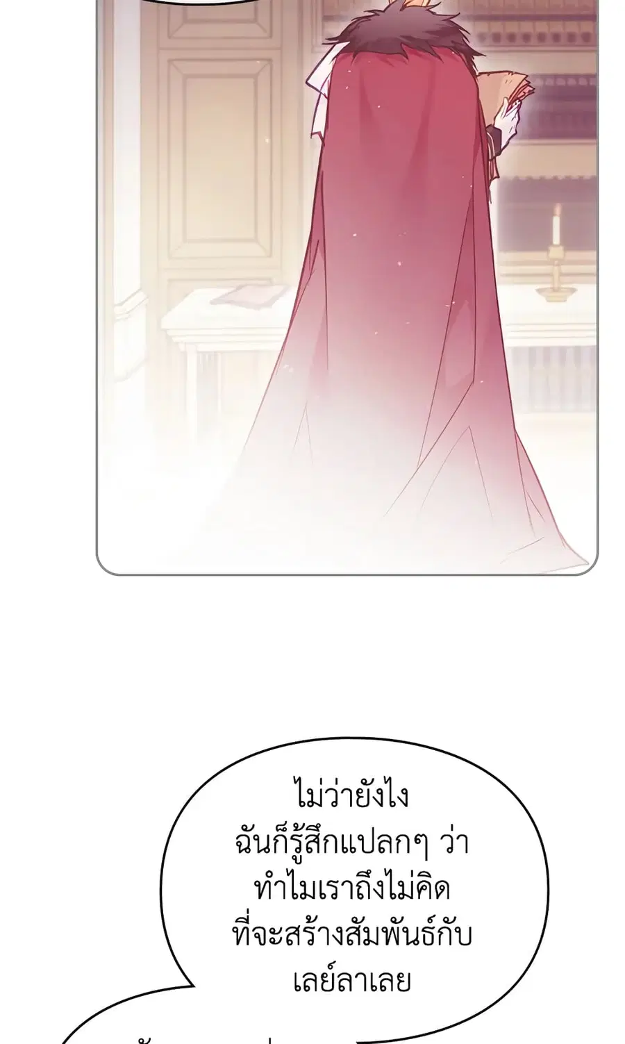 Death Is The Only Ending For The Villainess ตอนที่ 117 หน้า 12