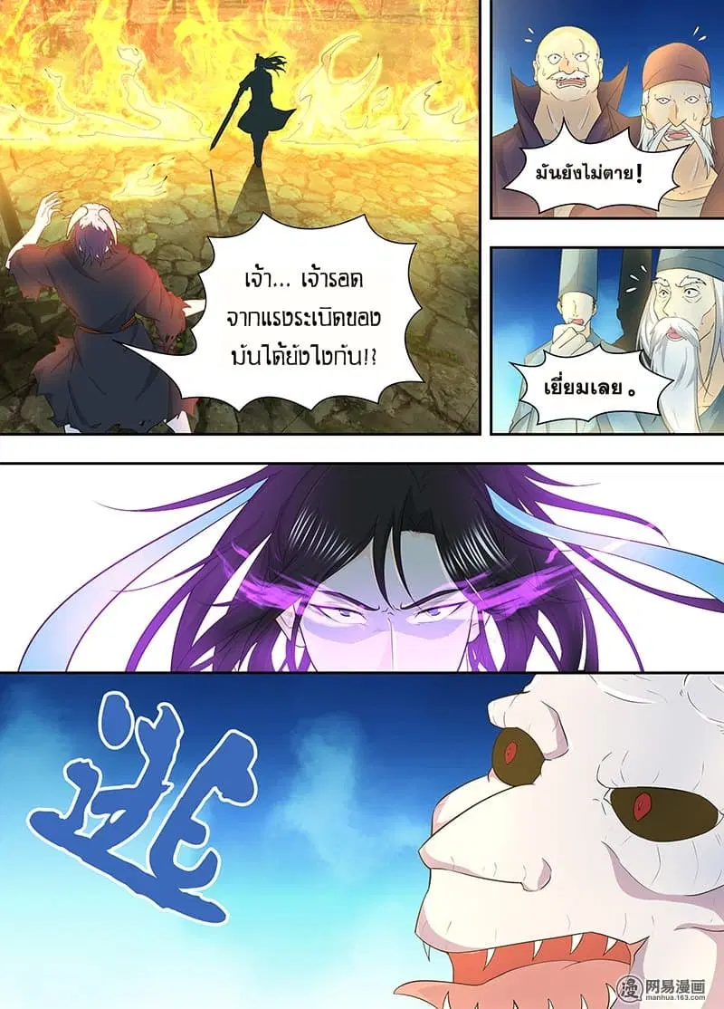 Yong Heng Zhi Zun ตอนที่ 158 หน้า 11