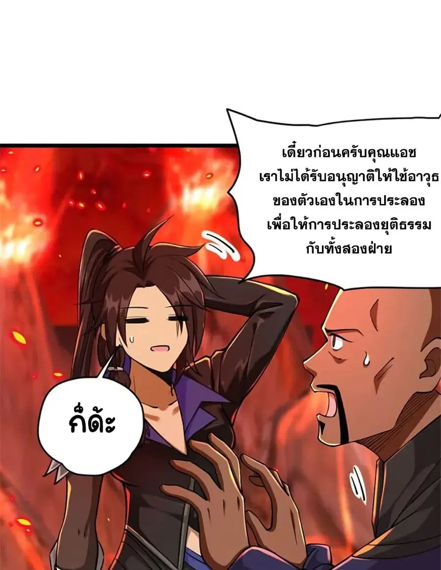 Release That Witch ตอนที่ 430 หน้า 36
