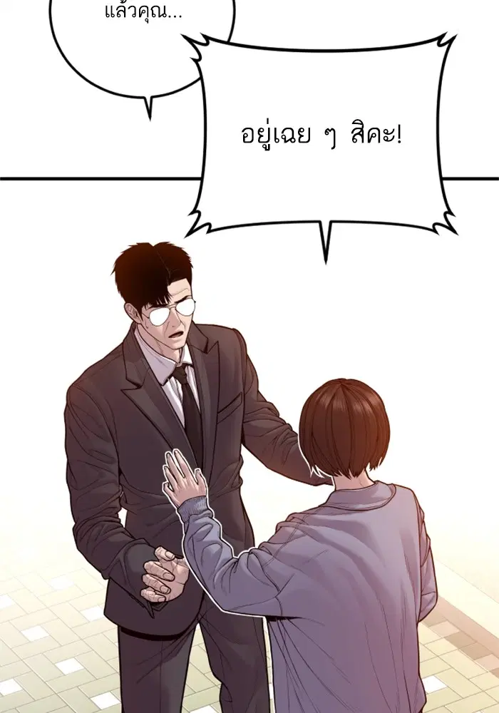 Manager Kim ตอนที่ 123 หน้า 152