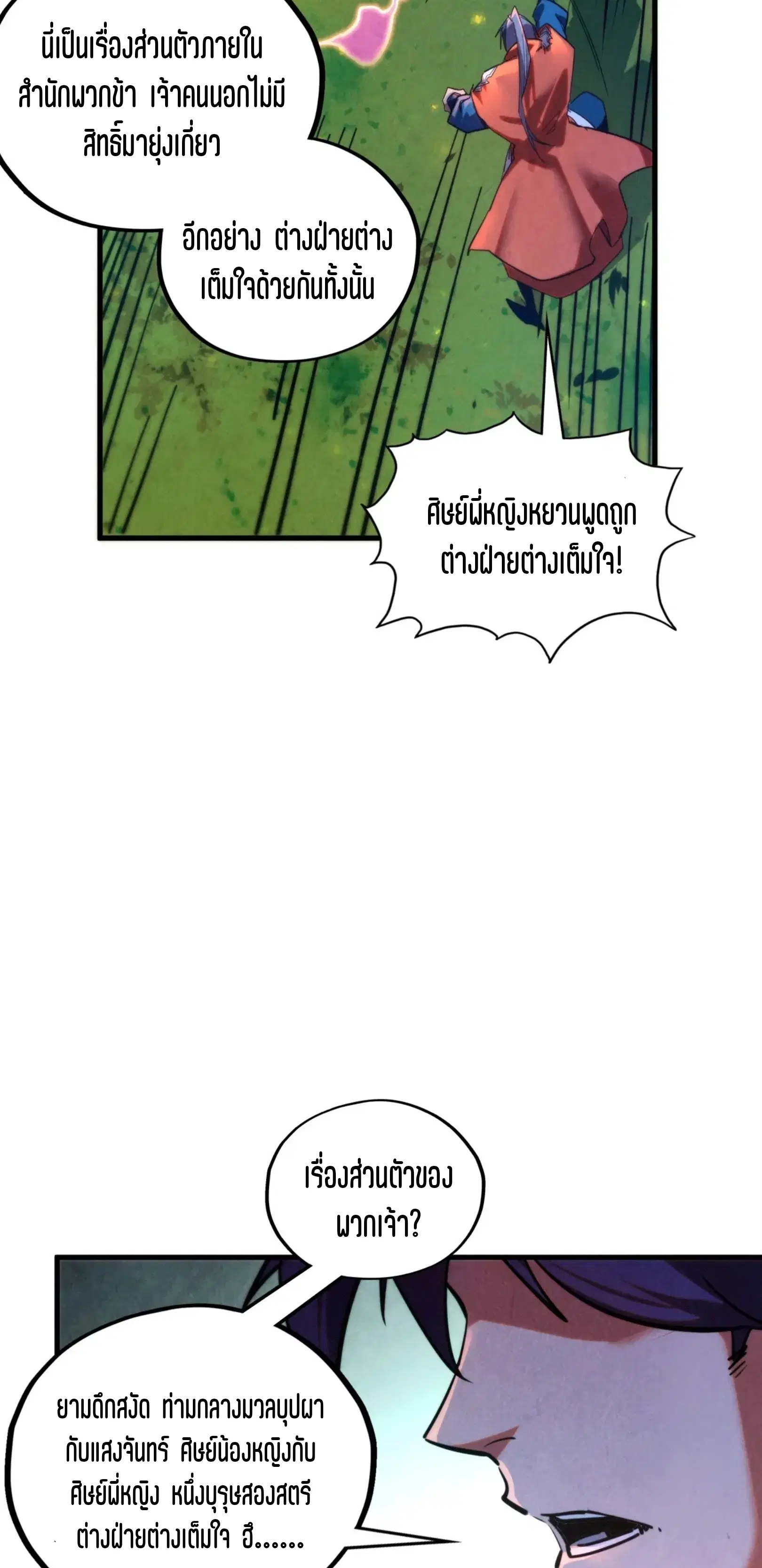 The Eternal Supreme ตอนที่ 387 หน้า 22