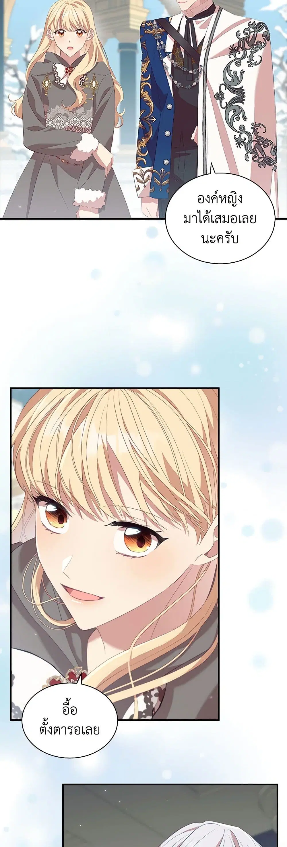 The Beloved Little Princess ตอนที่ 167 หน้า 4