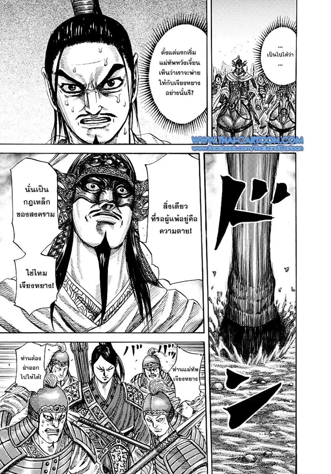 Kingdom ตอนที่ 221 หน้า 4