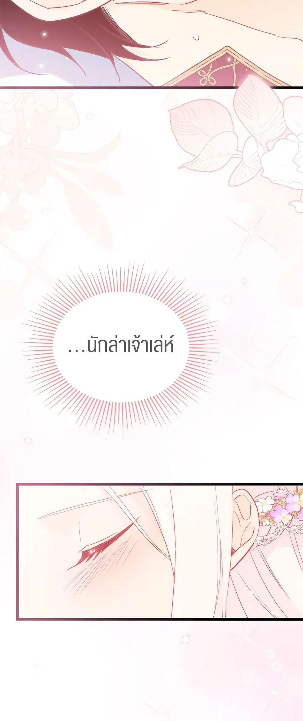The Symbiotic Relationship Between a Panther and a Rabbit ตอนที่ 71 หน้า 43