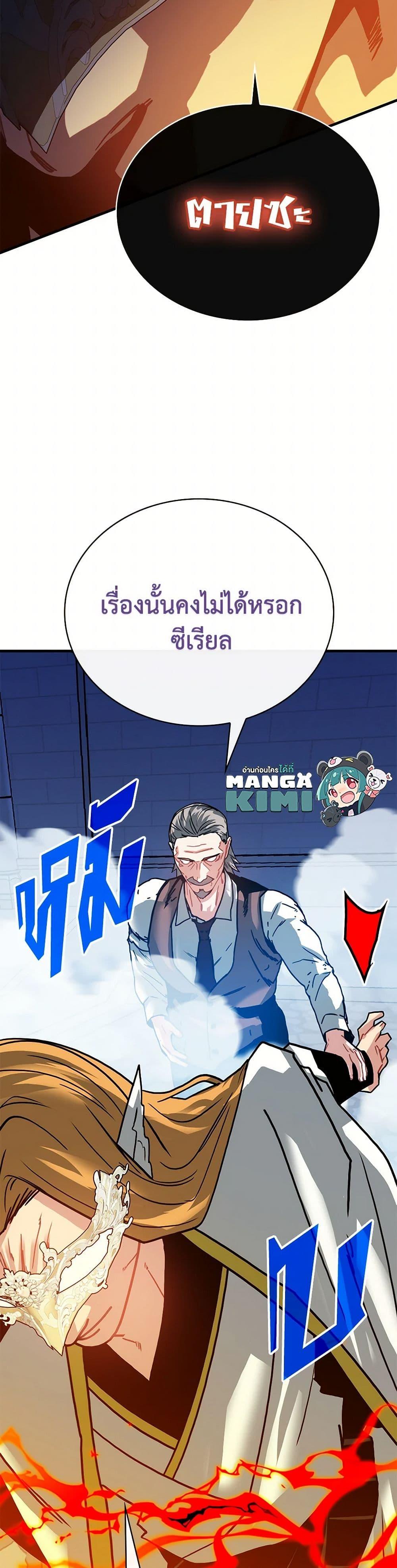 SSS-Class Gacha Hunter ตอนที่ 117 หน้า 9