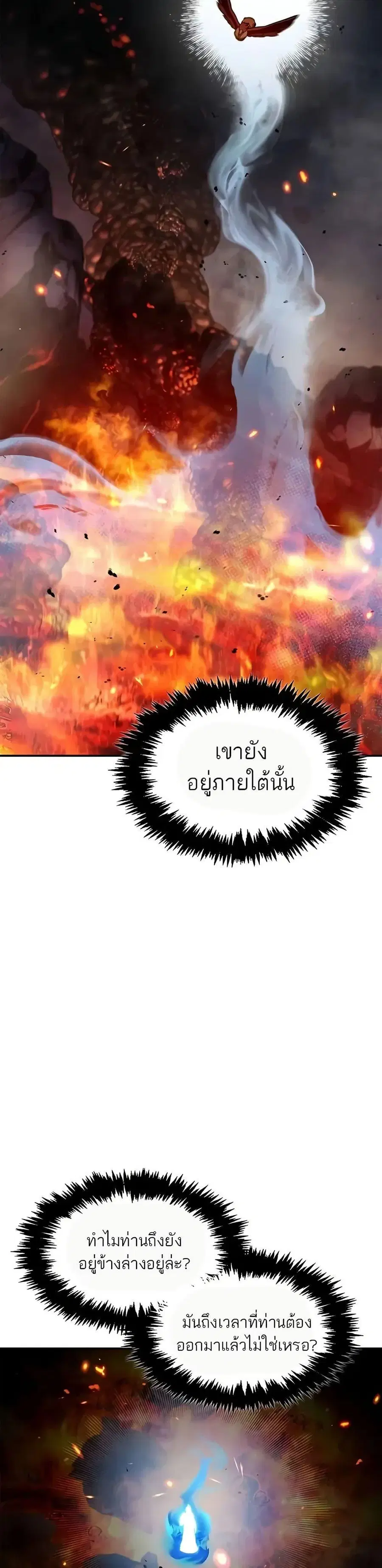 Heavenly Grand Archive’s Young Master ตอนที่ 102 หน้า 42