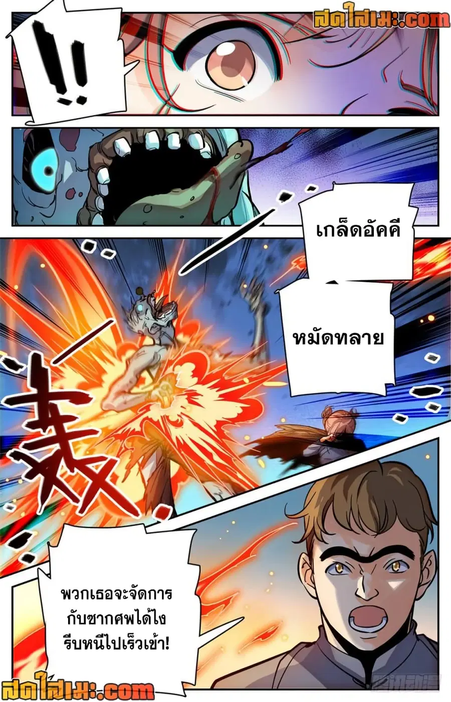 Versatile Mage ตอนที่ 374 หน้า 13