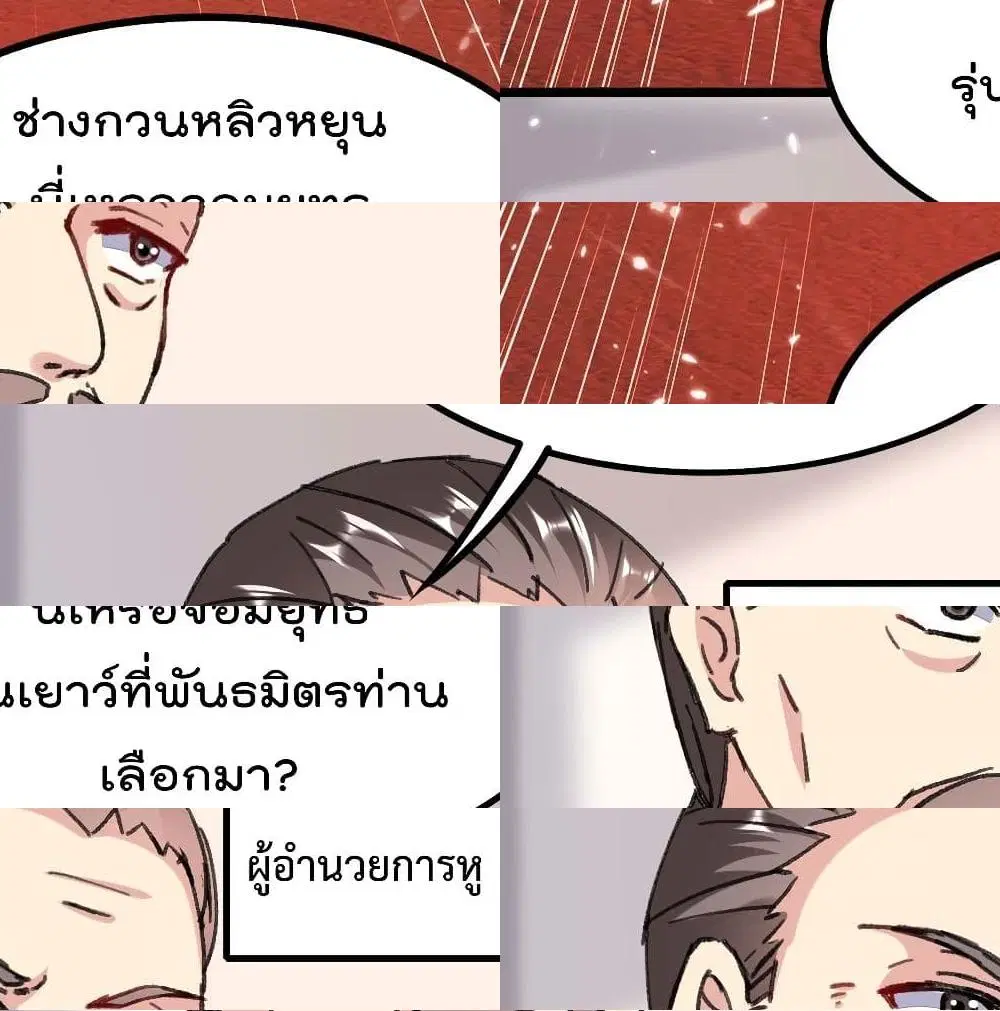 Rebirth Abandoned Less Return ตอนที่ 157 หน้า 5