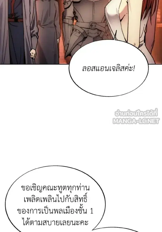 How to Live as a Villain ตอนที่ 170 หน้า 77